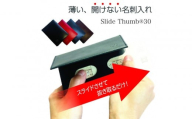 [茶]薄い、開けない名刺入れ「Slide Thumb(スライドサム) 30」|名刺入れ メンズ レディース 本革 レザー 栃木レザー ビジネス