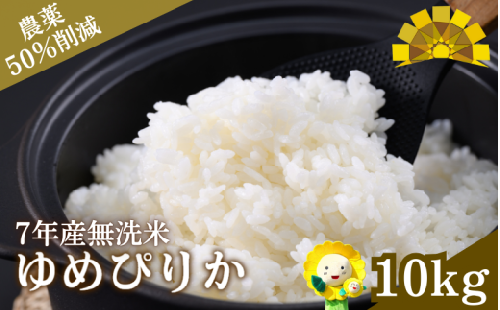無洗米 ゆめぴりか 10kg 新米 予約 / お米 北海道 ※10月より順次発送 【sun400-yume-m10-R7A】