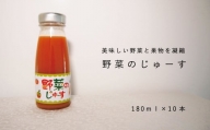 野菜ジュース10本セット