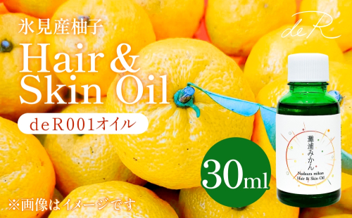 【de R】 氷見産柚子 Hair & Skin Oil 30mL （deR001オイル）柚子の香り ヘア＆スキンオイル 富山県 氷見市 ヘアオイル ナチュラルオイル 保湿 ＜2026年1月以降順次発送＞ 2401507 - 富山県氷見市