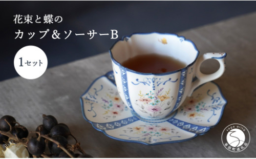 花束と蝶のカップ＆ソーサー (B) 1セット 【矢田 久美子】手作り キュート 白磁 洋食器 【限定数】 A65-37 2401522 - 佐賀県有田町