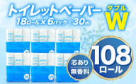 [2025年12月発送]トイレットペーパー 108ロール ダブル 無香料 再生紙 香りなし 長持ち 沼津市 八幡加工紙 新生活 SDGs 備蓄 防災 リサイクル エコ 消耗品 といれっとぺーぱー 生活雑貨 生活用品