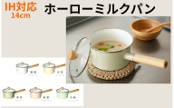 ホーロー鍋 ミルクパン ホーロー 14cm 蓋付き [白茶[しらちゃ]:エクリュ][ アットライズ ] IH ガス 鍋 1人用 透明蓋 IH対応 小鍋 片手鍋 ソースパン 離乳食 味噌汁 調理器具 キッチン用品 ホーロー鍋 琺瑯 透明蓋 キッチン kit 奈良県 奈良市