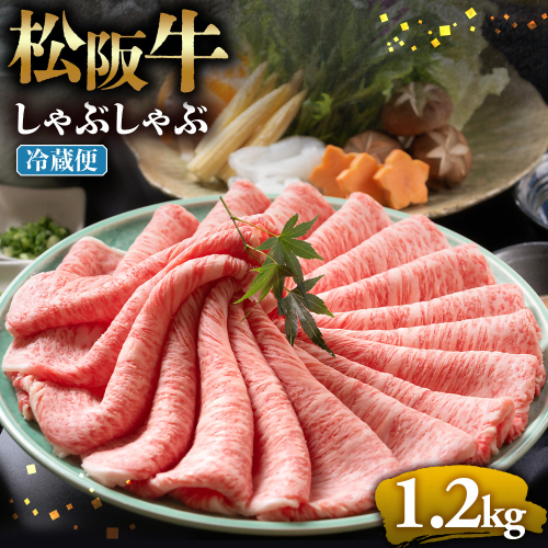 【冷蔵】松阪牛 とろける しゃぶしゃぶ 1.2kg < 冷蔵 年内配送可> ( 牛肉 ブランド牛 高級 和牛 国産牛 松阪牛 松坂牛 しゃぶしゃぶ 肩ロース 肩 霜ふり肉 霜降りしゃぶしゃぶ 松阪牛 とろける 牛肉 しゃぶしゃぶ肉 自宅用 ギフト 牛肉 肩ロース 肩 しゃぶしゃぶ 松阪牛すき焼き 松阪牛 三重県 多気町)UOD-04-01 2403099 - 三重県多気町