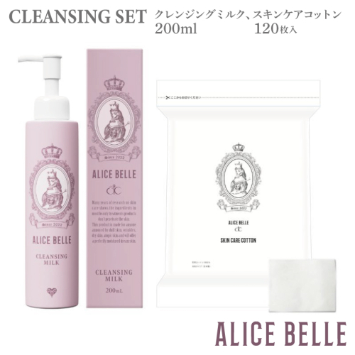 アリスベル クレンジングセット（クレンジングミルク・スキンケアコットン） 020C530 2403110 - 大阪府泉佐野市