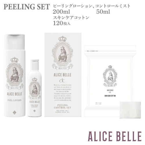 アリスベル ピーリングセット（ピーリングコントロールセット・スキンケアコットン） 099H4076 2403111 - 大阪府泉佐野市