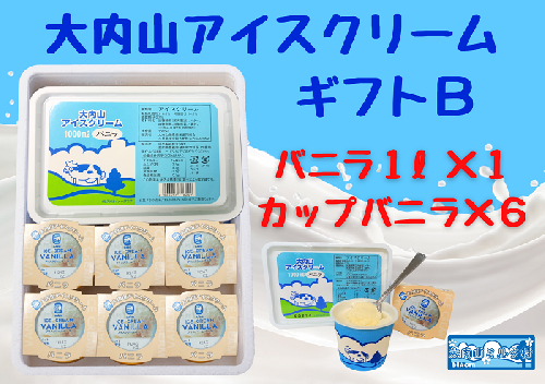 （冷凍）大内山アイスクリーム　ギフトB　バニラ1000×１・カップバニラ×６ ／ 大紀町　大内山ミルク村　大内山乳製品　大内山酪農 2403118 - 三重県大紀町