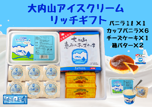 （冷凍）大内山アイスクリーム　リッチギフト ／ 大紀町　大内山ミルク村　大内山乳製品　大内山酪農 2403126 - 三重県大紀町