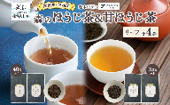 森本工房 森のほうじ茶&甘ほうじ茶 リーフ 各2袋セット お茶 茶 ティー 飲料 飲み物 茶葉 葉っぱ ほうじ茶 焙じ茶 焙煎 香ばしい 香り豊か 二煎目 二煎 甘茶 甘ほうじ茶 アイス ホット お取り寄せ 送料無料 岐阜県 揖斐川町