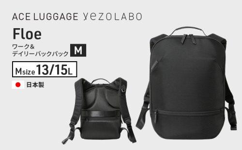 Floe ワーク＆デイリーバックパック M_No.8860677(ブラック)  リュック 黒 通勤 通学 社会人 学生 出張 PCが入る A4サイズ対応 ファイル収納 エキスパンダブル機能 日本製 国産 yezoLABO 2403214 - 北海道赤平市