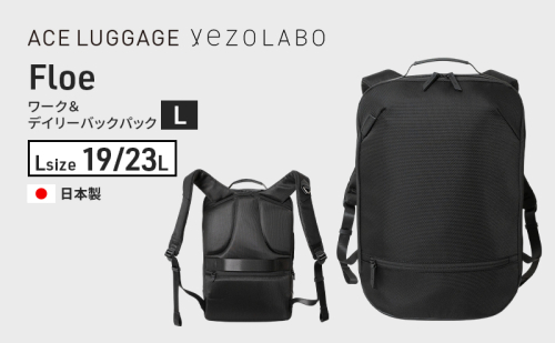 Floe ワーク＆デイリーバックパック L_No.8860777(ブラック)  リュック 黒 通勤 通学 社会人 学生 出張 PCが入る B4サイズ対応 ファイル収納 エキスパンダブル機能 日本製 国産 yezoLABO 2403215 - 北海道赤平市
