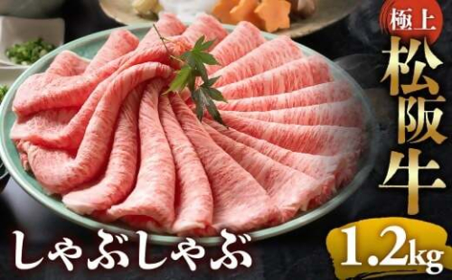 【冷蔵】松阪牛 極上しゃぶしゃぶ 肉1.2kg < 冷蔵 >年内配送可 ( 牛肉 ブランド牛 高級 和牛 国産牛 松阪牛 松坂牛 しゃぶしゃぶ 肩ロース 肩 霜ふり肉 霜降りしゃぶしゃぶ 松阪牛 とろける 牛肉 しゃぶしゃぶ肉 自宅用 ギフト 牛肉 肩ロース 肩 しゃぶしゃぶ 松阪牛すき焼き 松阪牛 三重県 多気町)UOD-16-01 2403519 - 三重県多気町