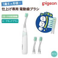[ ピジョン ] 仕上げ専用 電動歯ブラシ (1才6ヵ月頃〜) | ハブラシ ベビー歯ブラシ 電動 電動歯ブラシ はみがき ハミガキ 歯 歯磨き ベビー用品 赤ちゃん用品 赤ちゃんグッズ ベビーグッズ 赤ちゃん ベビー[BD265-NT]