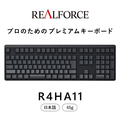東プレ REALFORCE R4 プロのためのプレミアムキーボード 日本語配列 フルサイズ 45g 黒 (型式：R4HA11) 2403573 - 神奈川県相模原市