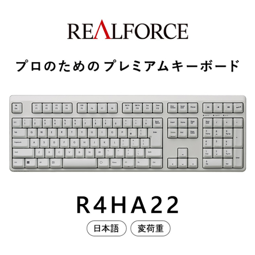 東プレ REALFORCE R4 プロのためのプレミアムキーボード 日本語配列 フルサイズ 変荷重 白 (型式：R4HA22) 2403581 - 神奈川県相模原市