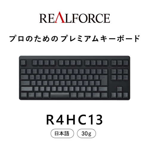 東プレ REALFORCE R4 プロのためのプレミアムキーボード 日本語配列 テンキーレス 30g 黒 (型式：R4HC13) 2403770 - 神奈川県相模原市