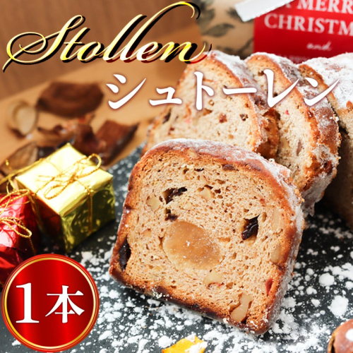 本場ドイツの味！熟成シュトーレン 毎日が特別な日に変わる、ブーランジェリータカタの「手作りシュトーレン」1本 シュトーレン デザート 手土産 ドライフルーツ ナッツ 菓子 スイーツ 配送時期 国産小麦
 2403776 - 京都府京丹後市