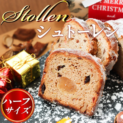 本場ドイツの味！熟成シュトーレン 毎日が特別な日に変わる、ブーランジェリータカタの「手作りシュトーレン」ハーフ
 2403777 - 京都府京丹後市