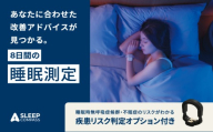 SLEEP COMPASS(疾患リスク判定オプション付き) _ COMPASS 疾患リスク判定オプション付き 8日間 睡眠測定 快眠 ヒント アドバイス 腕時計型 指輪型 ウェアラブルデバイス 就寝時 装着 WEB 問診回答 睡眠状態 改善策 個人レポート フィードバック レンタル 貸出期間 2週間 福岡県 久留米市 送料無料 _Rd037