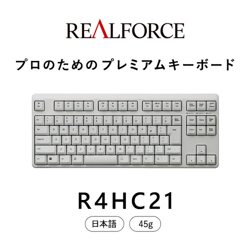 東プレ REALFORCE R4 プロのためのプレミアムキーボード 日本語配列 テンキーレス 45g 白 (型式：R4HC21) 2403925 - 神奈川県相模原市