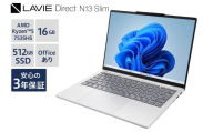 【新品】 ノートパソコン 2025年10月発売モデル NEC LAVIE Direct N13 Slim③ 13.3型ワイド AMD Ryzen™ 5 7535HS プロセッサ Windows11 HOME 16GB メモリ 512GB SSD Microsoft office ライトシルバー
