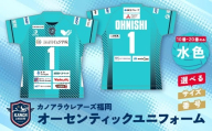 W36-07 オーセンティックユニフォーム（水色)★レビューキャンペーン開催★ 《福智町チャンス》