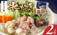 むなかた鶏使用 水炊き2人前 _ 水炊き セット 2人前 むなかた鶏 鶏もも肉 切り身 鶏つくね 丸鶏 スープ 甘夏 ぽん酢 宗像 博多名物 鍋 鍋セット 郷土料理 グルメ 食品 冷凍 海千 お取り寄せ 福岡県 久留米市 送料無料 _Cn028