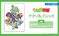【ケロロ軍曹 in 熊本市】 アクリルブロック コラボ アニメ アニメーション 漫画 マンガ まんが 雑貨 インテリア 日用品 期間限定 常温 【2025年1月下旬～2026年10月下旬迄順次発送予定】
