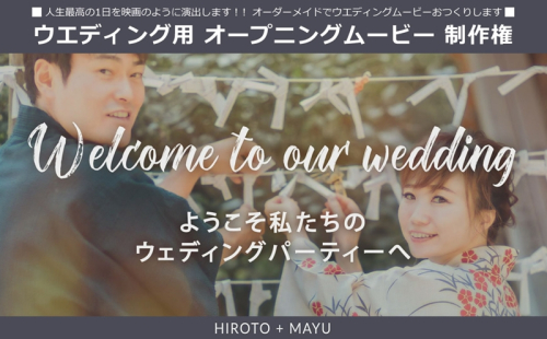 人生最高の1日を映画のように演出します！！オーダーメイドでウエディングムービーおつくりします ウエディング用 オープニングムービー 制作権【 茨城県 日立市 】 2406427 - 茨城県日立市