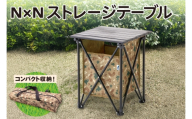 N×N ストレージテーブル CAMO|アウトドア 持ち運び 北海道 札幌市