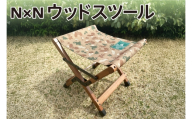 N×N ウッドスツール CAMO|アウトドア 持ち運び 椅子 北海道 札幌市