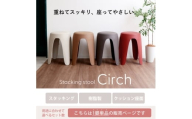 スタッキングスツール circh(サーチ) 1脚 マダーレッド
