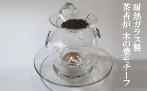 耐熱ガラス製 木の葉モチーフのガラス茶香炉セット[ZC379] 240722 - 新潟県柏崎市