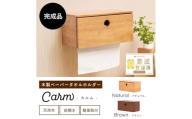 木製ハンドペーパーホルダー Carm(カルム)ナチュラル