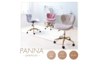 デスクチェア PANNA-premium-(パンナ プレミアム) サンドベージュ