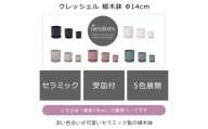 植木鉢Φ14 crescere クレッシェル ピンクベージュ