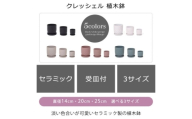 植木鉢3台セット crescere クレッシェル ホワイト