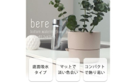 底面吸水植木鉢 bere べーレ ブラック
