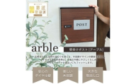 木目壁掛けポスト arble(アーブル) ナチュラル