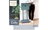 スタンドポスト Cello(チェロ) グリーン