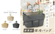 レジカゴ保冷バッグ レジカゴ丸ごと保冷バッグ [グレージュ][ アットライズ ] 保温 レジカゴ バッグ 保冷 大容量 買い物バッグ エコバッグ おしゃれ 自立 レジかご 丸ごと 入る 保冷バッグ 折りたたみ バック 買い物 マイカゴ キッチン kit 奈良県 奈良市