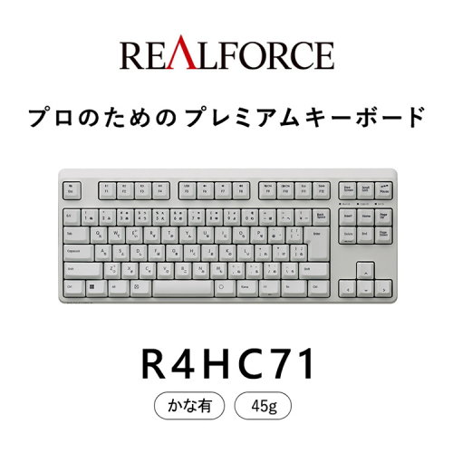 東プレ REALFORCE R4 プロのためのプレミアムキーボード 日本語配列 テンキーレス 45g かな有 白 (型式：R4HC71) 2408123 - 神奈川県相模原市