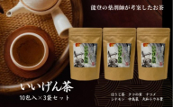 いいげん茶　10包入り×3袋