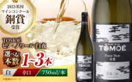 TOMOE 白夜 白ワイン ピノ・ノワール 750ml×3本 三次ワイナリー ワイン 白 受賞 ギフト 広島 人気 ディナー ランチ パーティー 酒 わいん 三次市 / 広島三次ワイナリー [APAZ104]