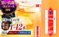 【スピード発送】ピオーネの雫 500ml×3本 果実酒 三次ワイナリー ぶどう ピオーネ リキュール 甘口 ギフト 広島 三次 酒 三次市 / 広島三次ワイナリー [APAZ116]