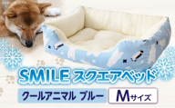 SMILE スクエアベッド クールアニマル柄 ブルーMサイズ