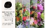 【ふるさと納税】オリジナルフラワーアレンジブーケ ゴージャスサイズ（XXLサイズ）　季節の花 おしゃれ ギフト用 生花 贈り物 インテリア 福島県 川内村【fuku farming flowers】