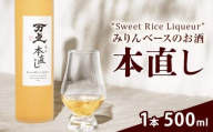 お酒 みりん 万上 流山本直し 500ml 1本 キッコーマン 秋元 《30日以内に出荷予定(土日祝除く)》千葉県 流山市 焼酎 みりんベース 白みりん もち米 うるち米 本格米焼酎 リキュール カクテル