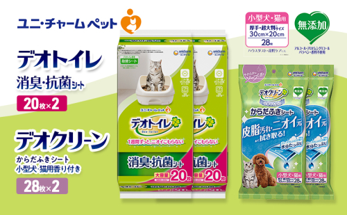 デオトイレ 消臭・抗菌 シート 20枚×2 デオクリーン からだふきシート 小型犬・猫用 香り付き 28枚×2 ペットシーツ ペットシート トイレ 猫 猫用トイレ ペット 清潔 ユニ・チャーム 2411209 - 三重県名張市