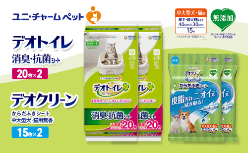 デオトイレ 消臭・抗菌 シート 20枚×2 デオクリーン からだふきシート 中大型犬・猫用 無香 15枚×2 ペットシーツ ペットシート トイレ 猫 猫用トイレ ペット 清潔 ユニ・チャーム 2411210 - 三重県名張市